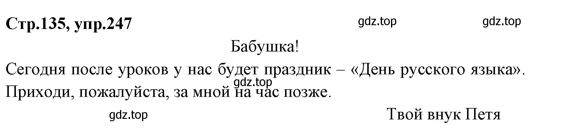 Решение номер 247 (страница 135) гдз по русскому языку 1 класс Климанова, Макеева, учебник