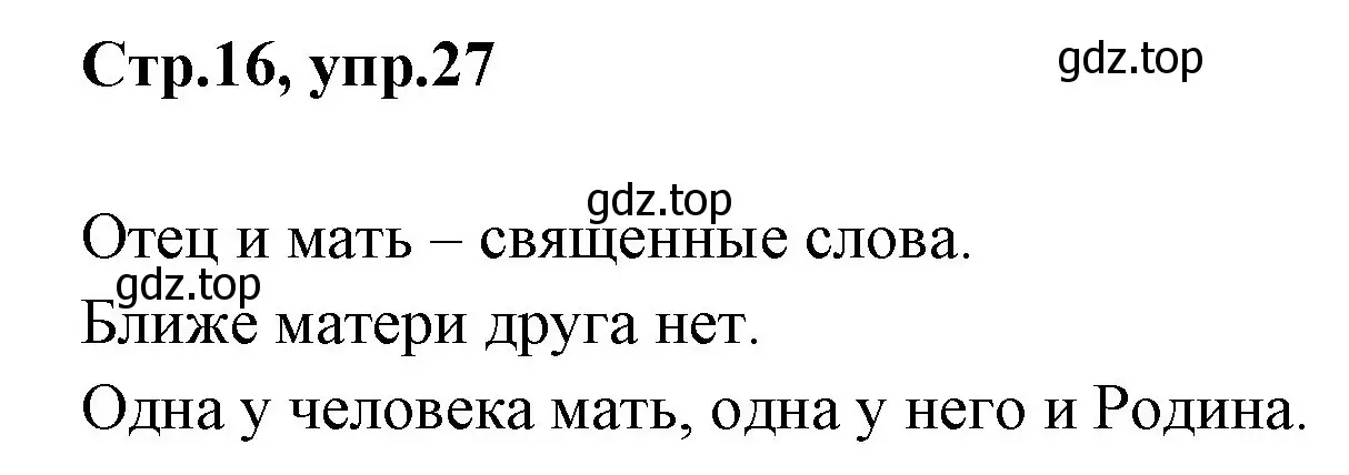 Решение номер 27 (страница 16) гдз по русскому языку 1 класс Климанова, Макеева, учебник
