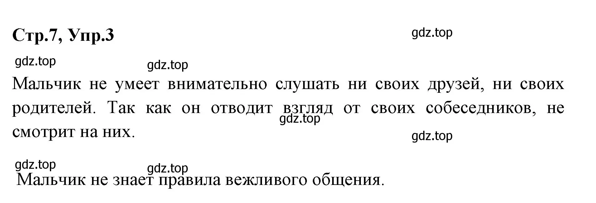 Решение номер 3 (страница 7) гдз по русскому языку 1 класс Климанова, Макеева, учебник