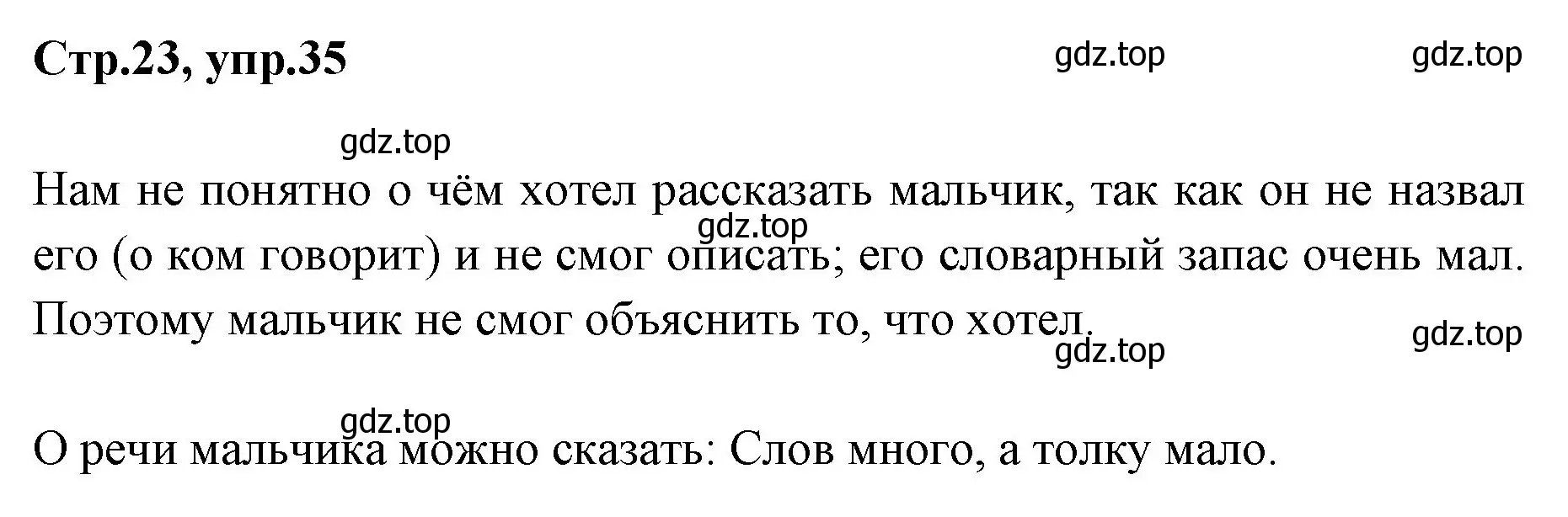 Решение номер 35 (страница 23) гдз по русскому языку 1 класс Климанова, Макеева, учебник