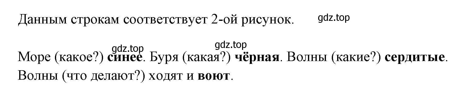 Решение номер 37 (страница 24) гдз по русскому языку 1 класс Климанова, Макеева, учебник