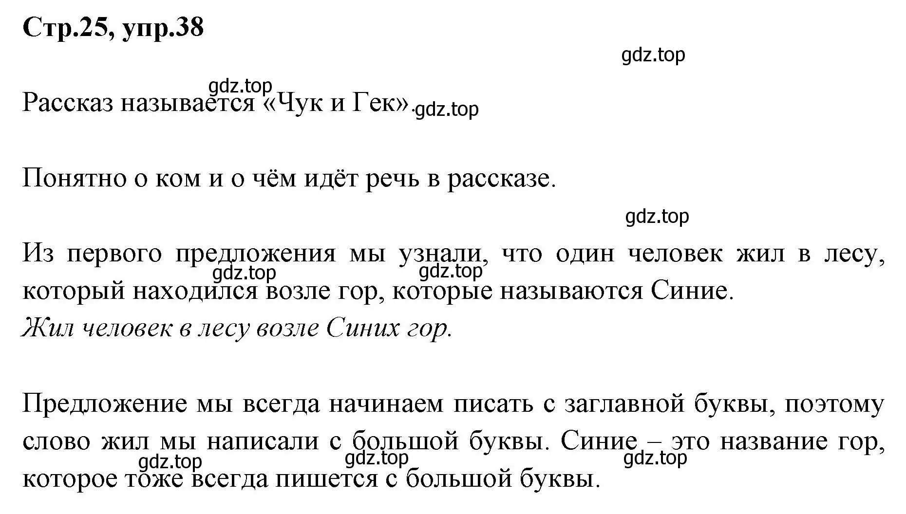 Решение номер 38 (страница 25) гдз по русскому языку 1 класс Климанова, Макеева, учебник