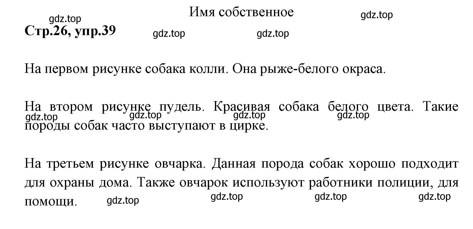 Решение номер 39 (страница 26) гдз по русскому языку 1 класс Климанова, Макеева, учебник