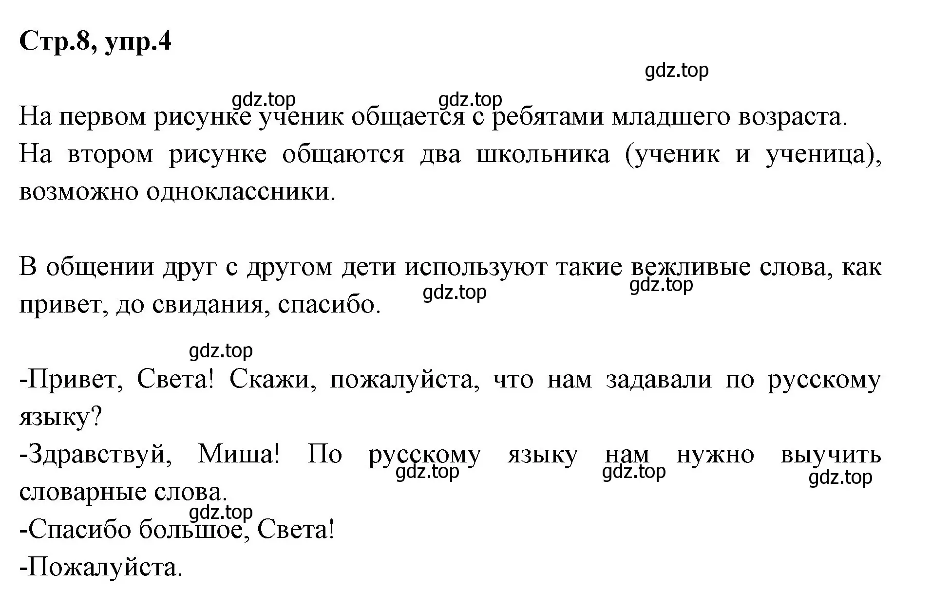 Решение номер 4 (страница 8) гдз по русскому языку 1 класс Климанова, Макеева, учебник