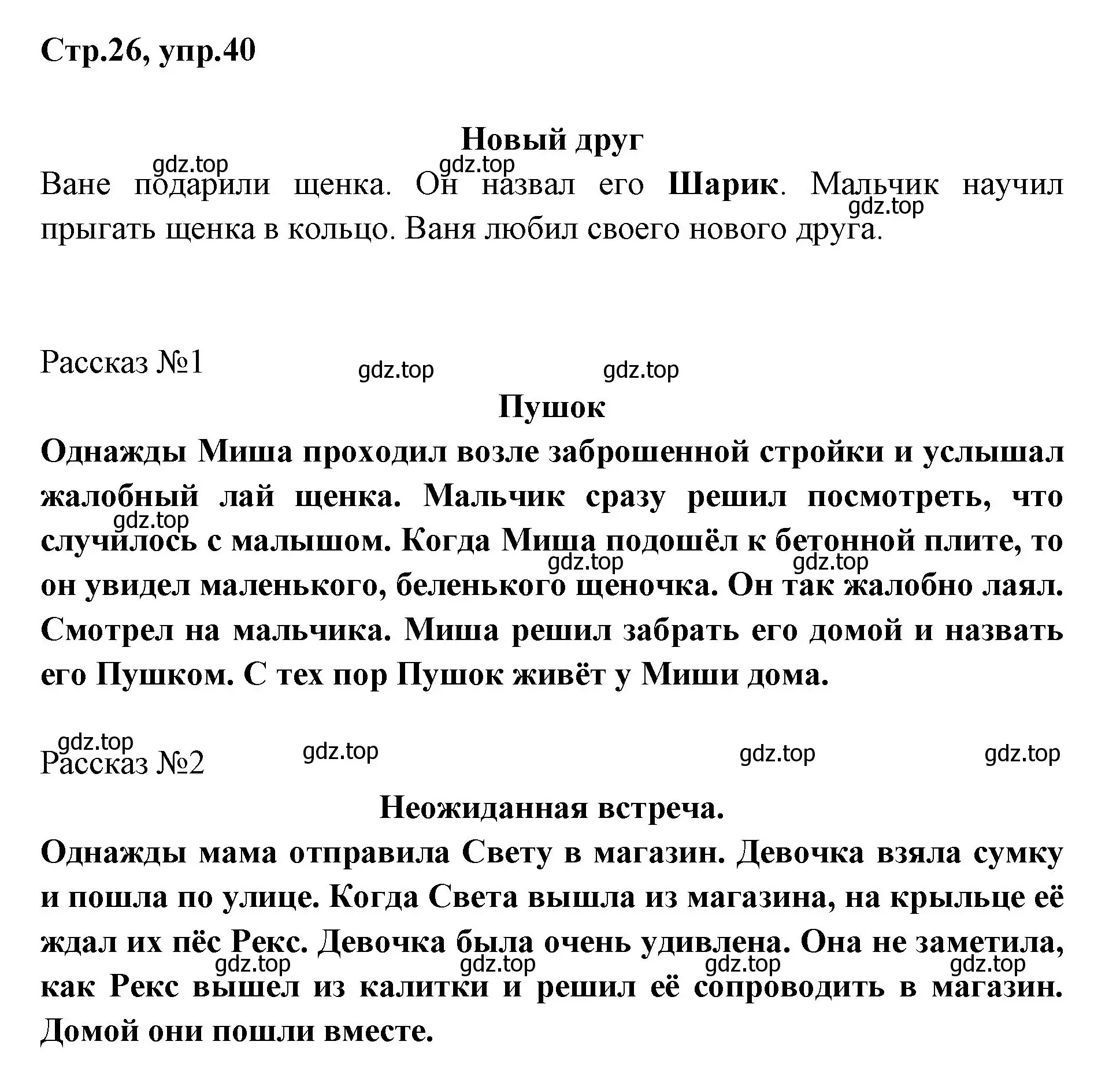 Решение номер 40 (страница 26) гдз по русскому языку 1 класс Климанова, Макеева, учебник