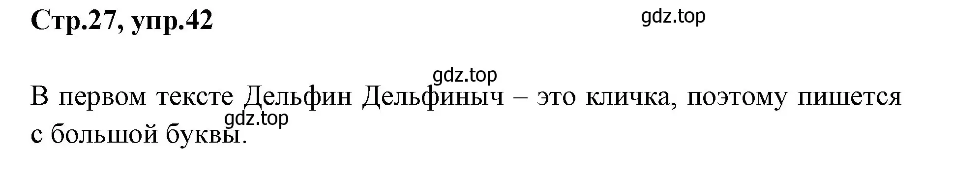Решение номер 42 (страница 27) гдз по русскому языку 1 класс Климанова, Макеева, учебник