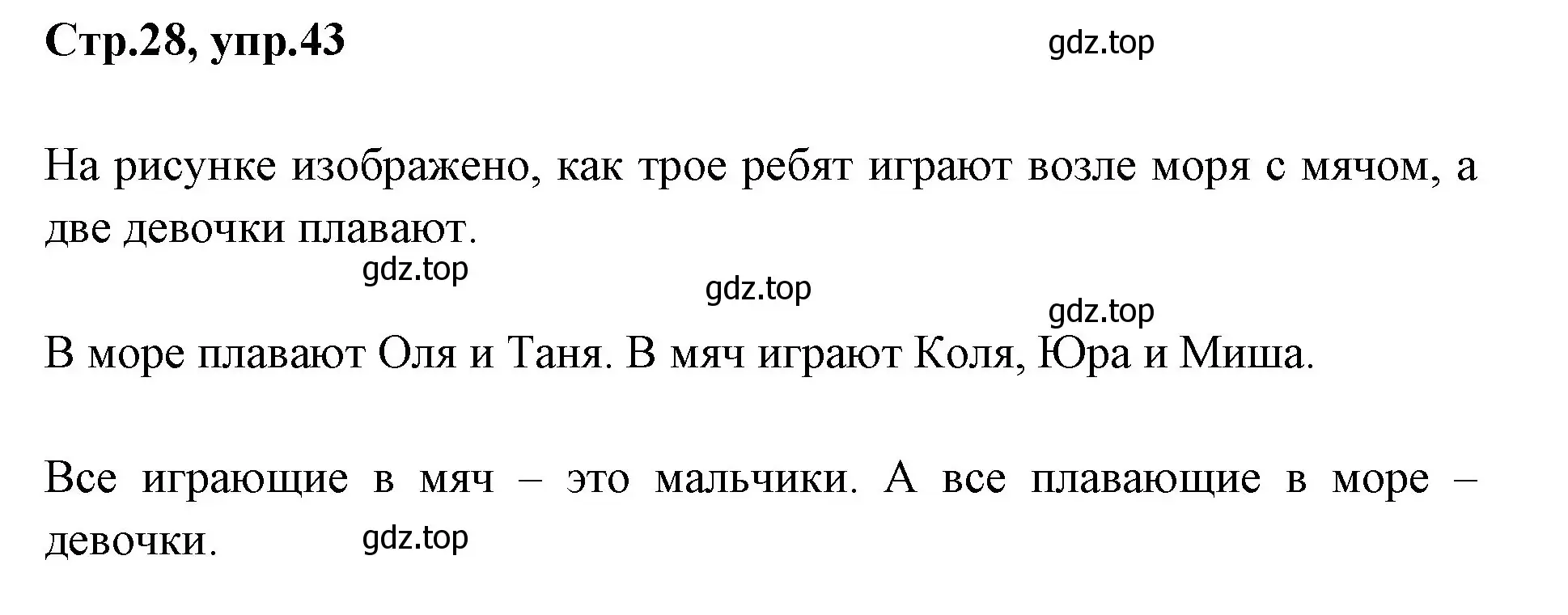 Решение номер 43 (страница 28) гдз по русскому языку 1 класс Климанова, Макеева, учебник