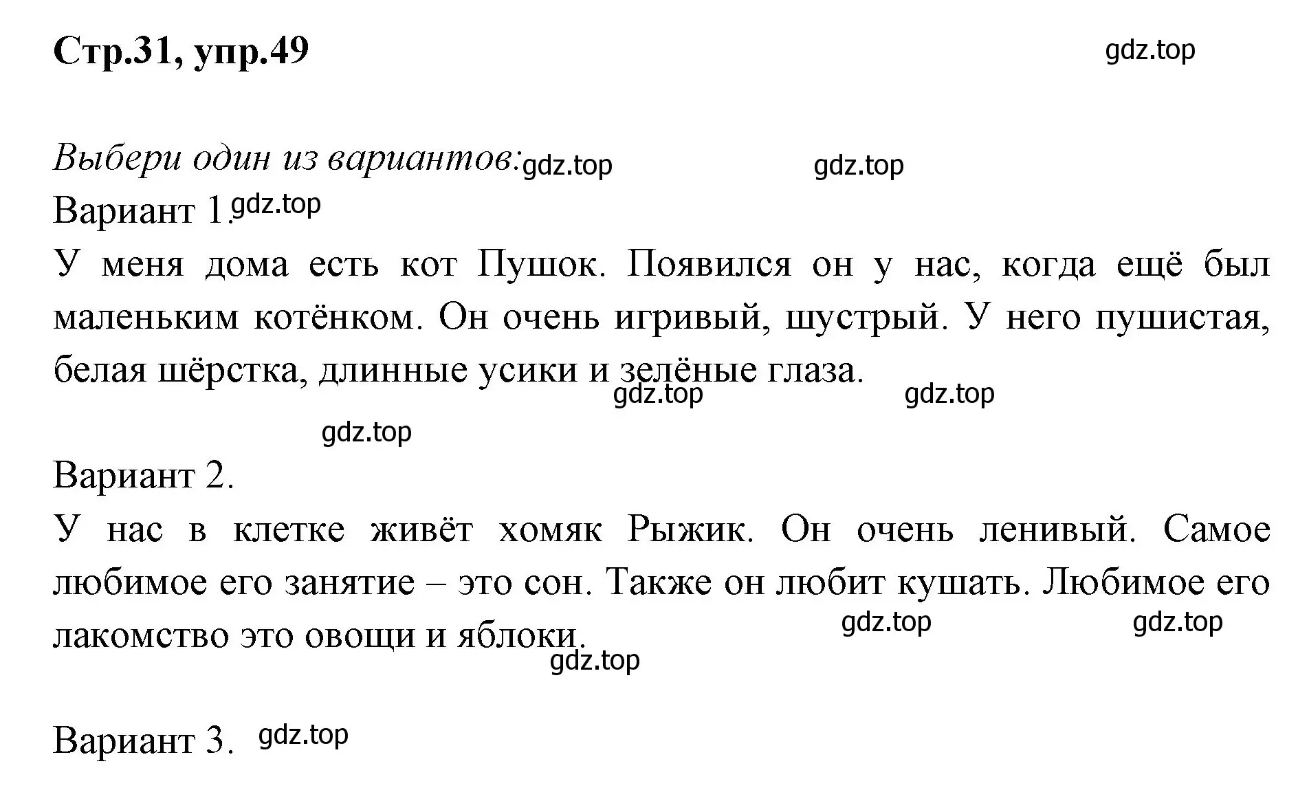 Решение номер 49 (страница 31) гдз по русскому языку 1 класс Климанова, Макеева, учебник