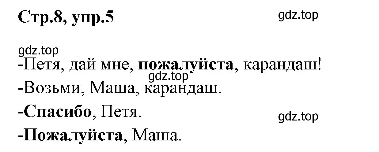 Решение номер 5 (страница 8) гдз по русскому языку 1 класс Климанова, Макеева, учебник