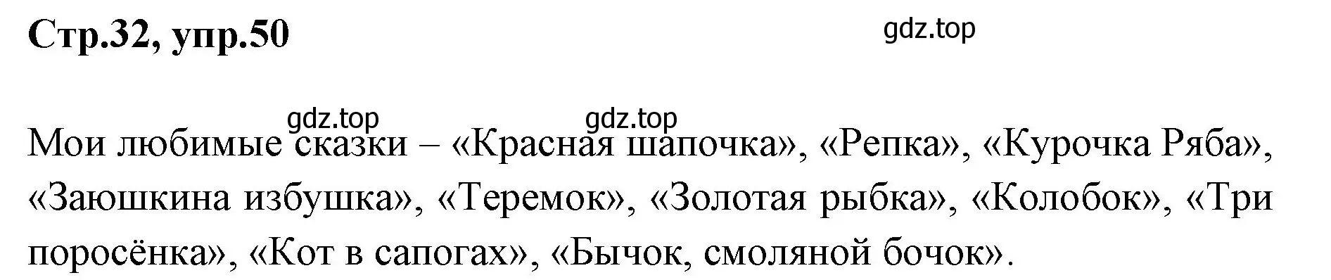 Решение номер 50 (страница 32) гдз по русскому языку 1 класс Климанова, Макеева, учебник