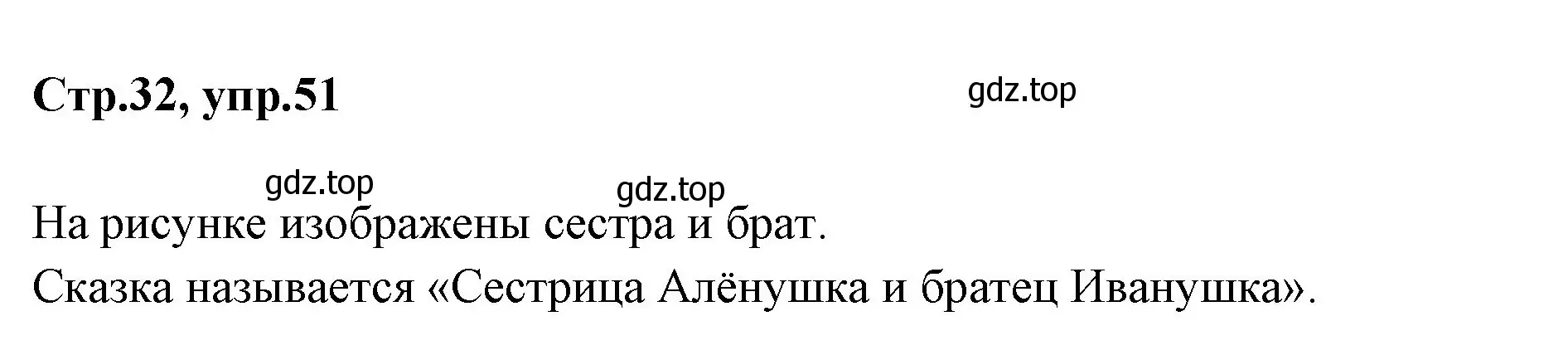 Решение номер 51 (страница 32) гдз по русскому языку 1 класс Климанова, Макеева, учебник