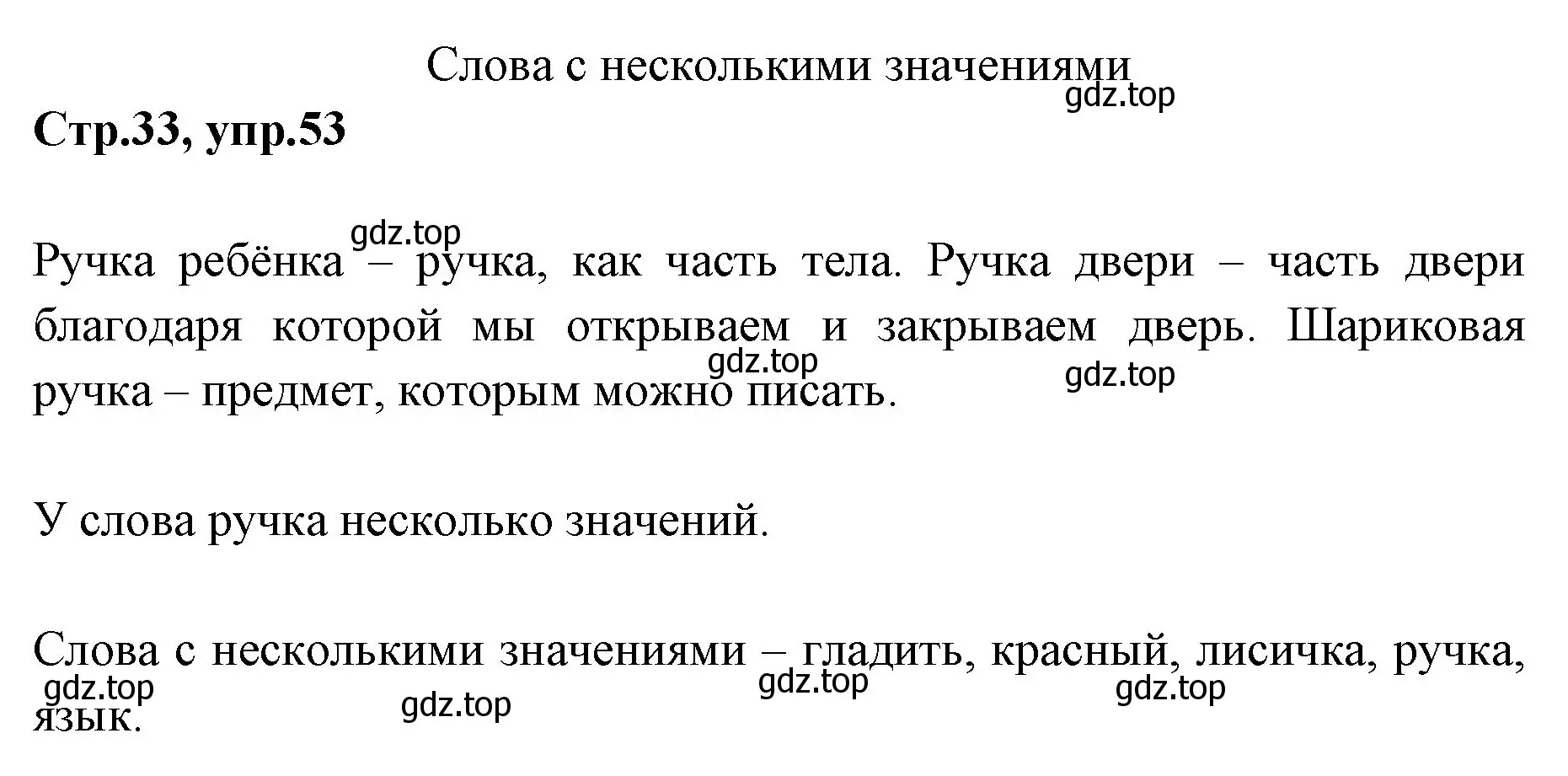 Решение номер 53 (страница 33) гдз по русскому языку 1 класс Климанова, Макеева, учебник