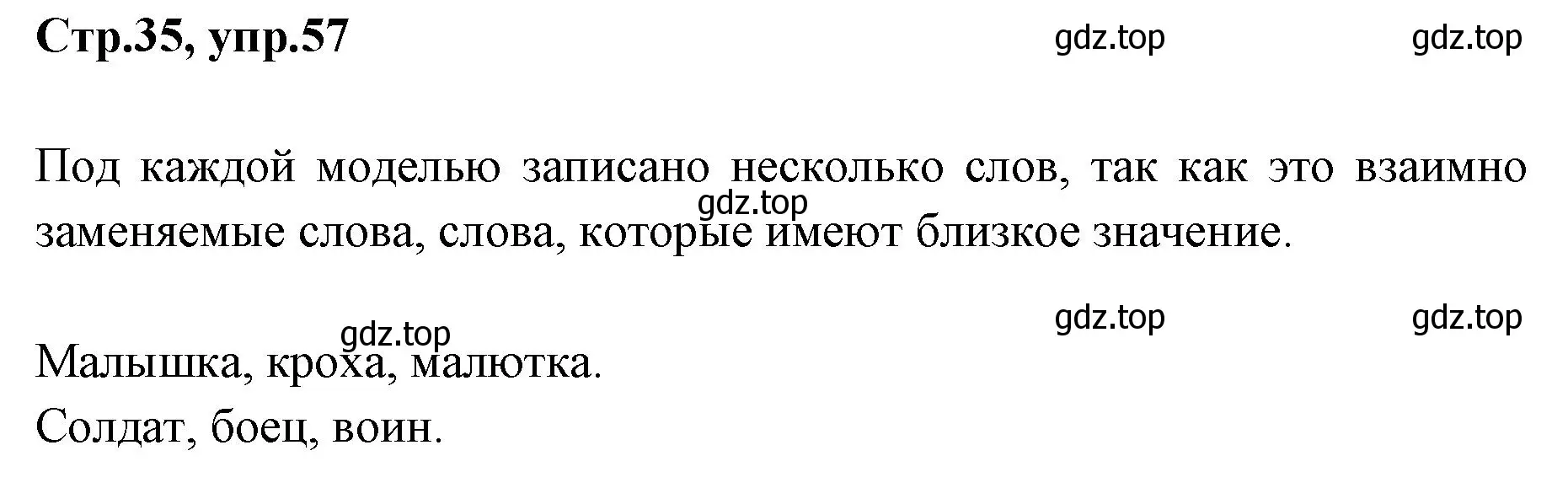 Решение номер 57 (страница 35) гдз по русскому языку 1 класс Климанова, Макеева, учебник