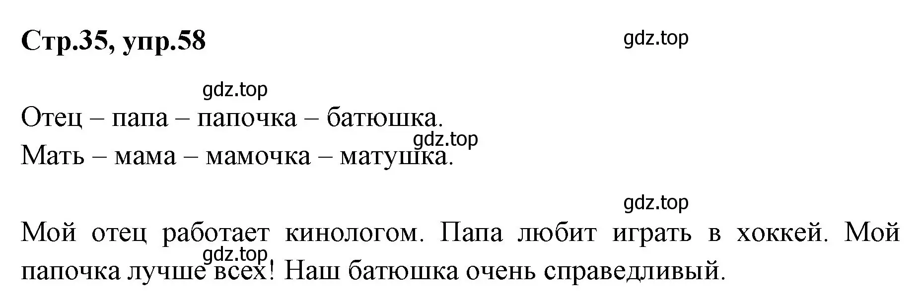 Решение номер 58 (страница 35) гдз по русскому языку 1 класс Климанова, Макеева, учебник