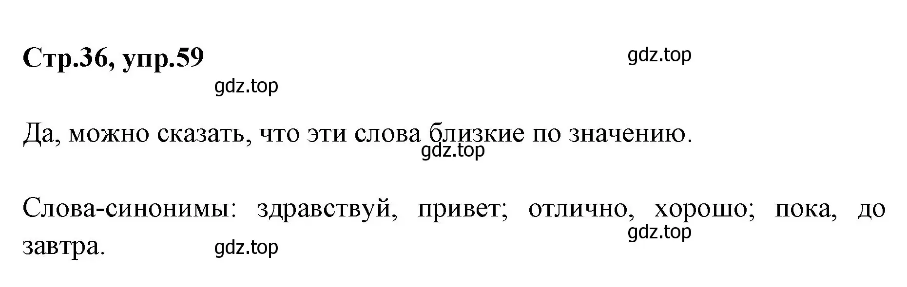 Решение номер 59 (страница 36) гдз по русскому языку 1 класс Климанова, Макеева, учебник