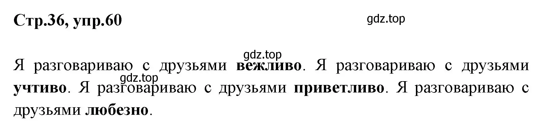 Решение номер 60 (страница 36) гдз по русскому языку 1 класс Климанова, Макеева, учебник