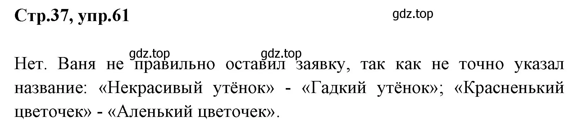 Решение номер 61 (страница 37) гдз по русскому языку 1 класс Климанова, Макеева, учебник