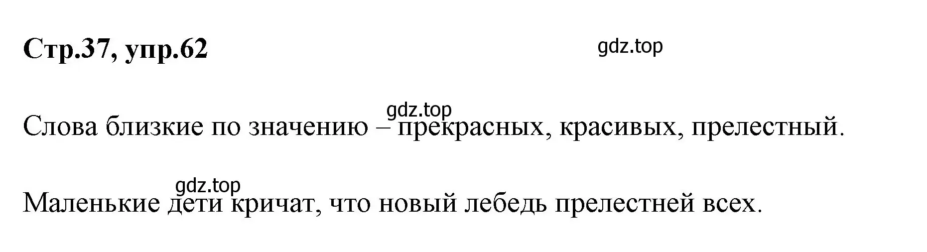 Решение номер 62 (страница 37) гдз по русскому языку 1 класс Климанова, Макеева, учебник