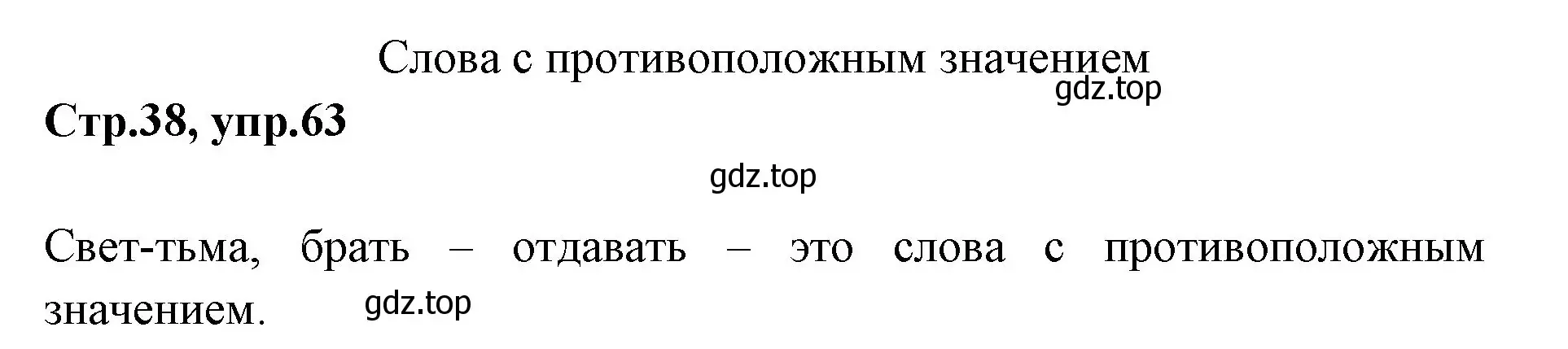 Решение номер 63 (страница 38) гдз по русскому языку 1 класс Климанова, Макеева, учебник