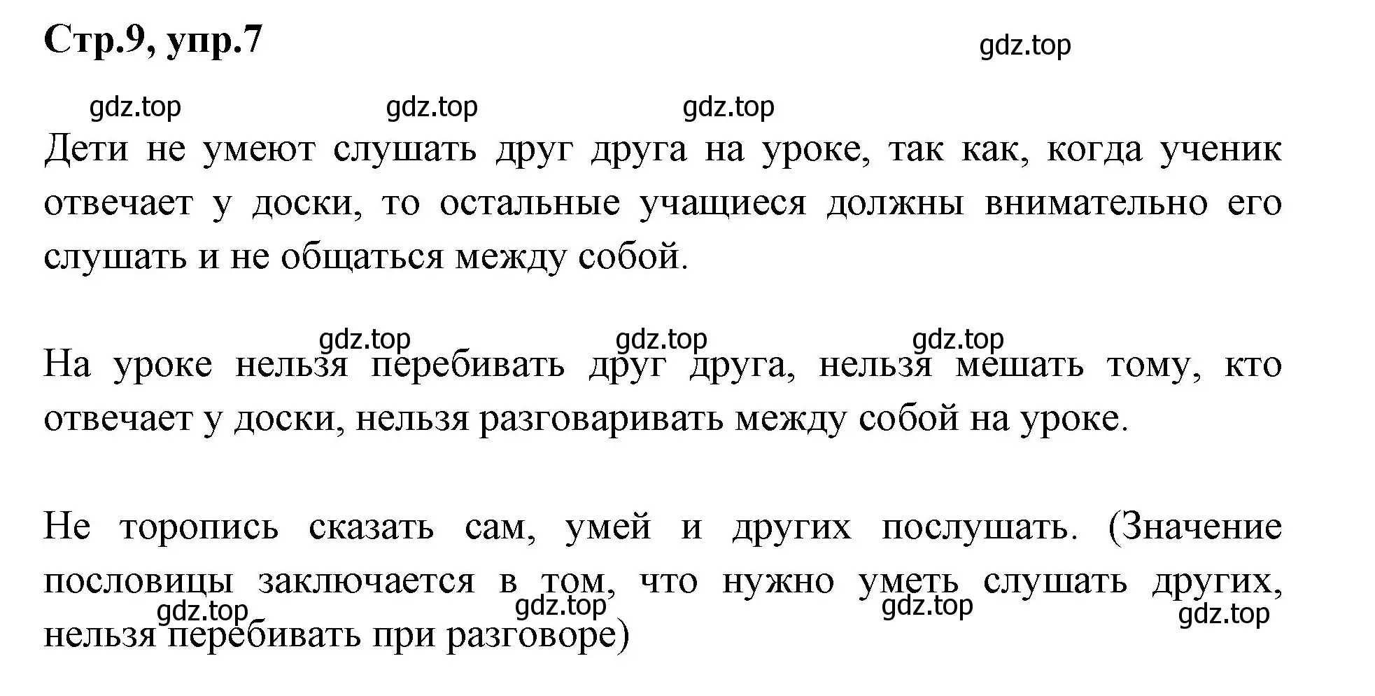 Решение номер 7 (страница 9) гдз по русскому языку 1 класс Климанова, Макеева, учебник