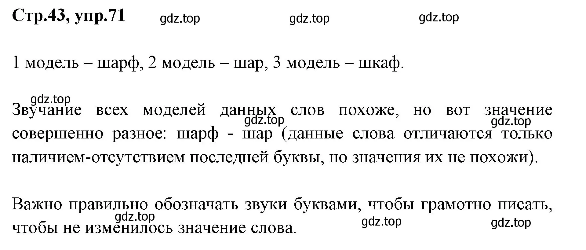 Решение номер 71 (страница 43) гдз по русскому языку 1 класс Климанова, Макеева, учебник