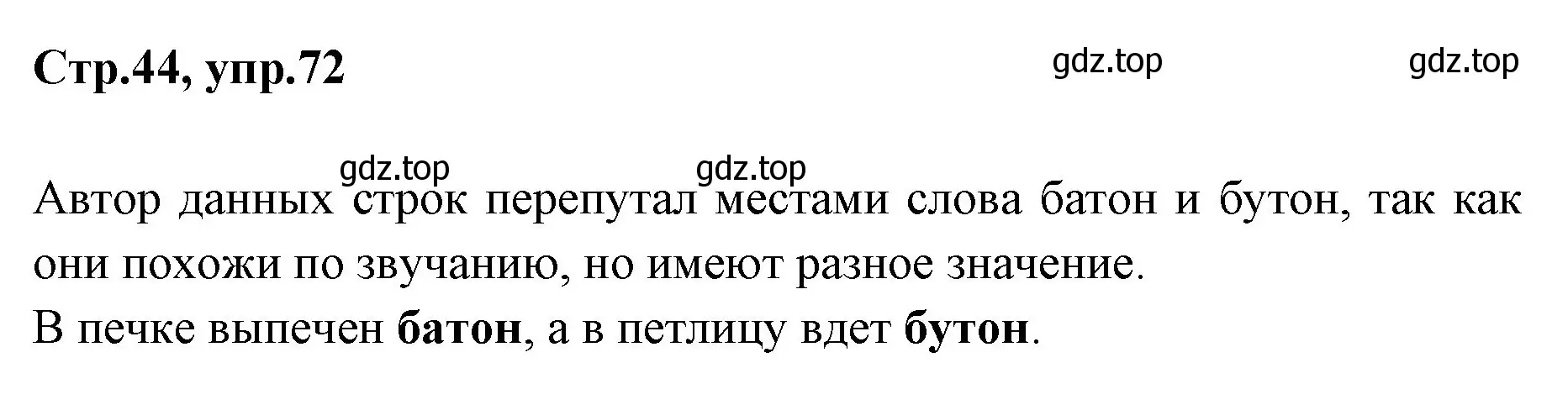 Решение номер 72 (страница 44) гдз по русскому языку 1 класс Климанова, Макеева, учебник