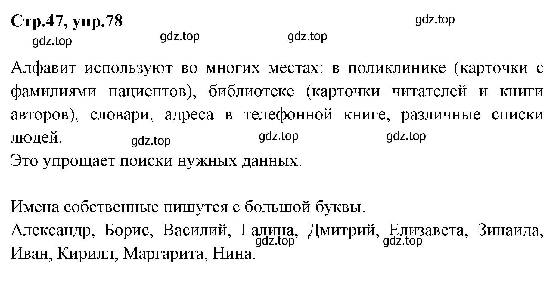 Решение номер 78 (страница 47) гдз по русскому языку 1 класс Климанова, Макеева, учебник