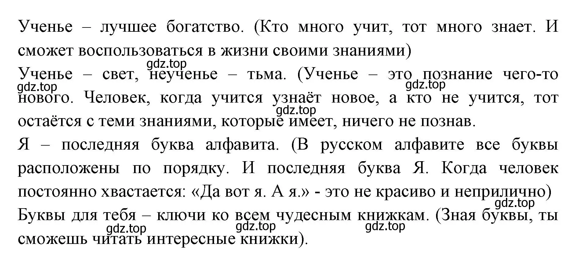 Решение номер 79 (страница 47) гдз по русскому языку 1 класс Климанова, Макеева, учебник