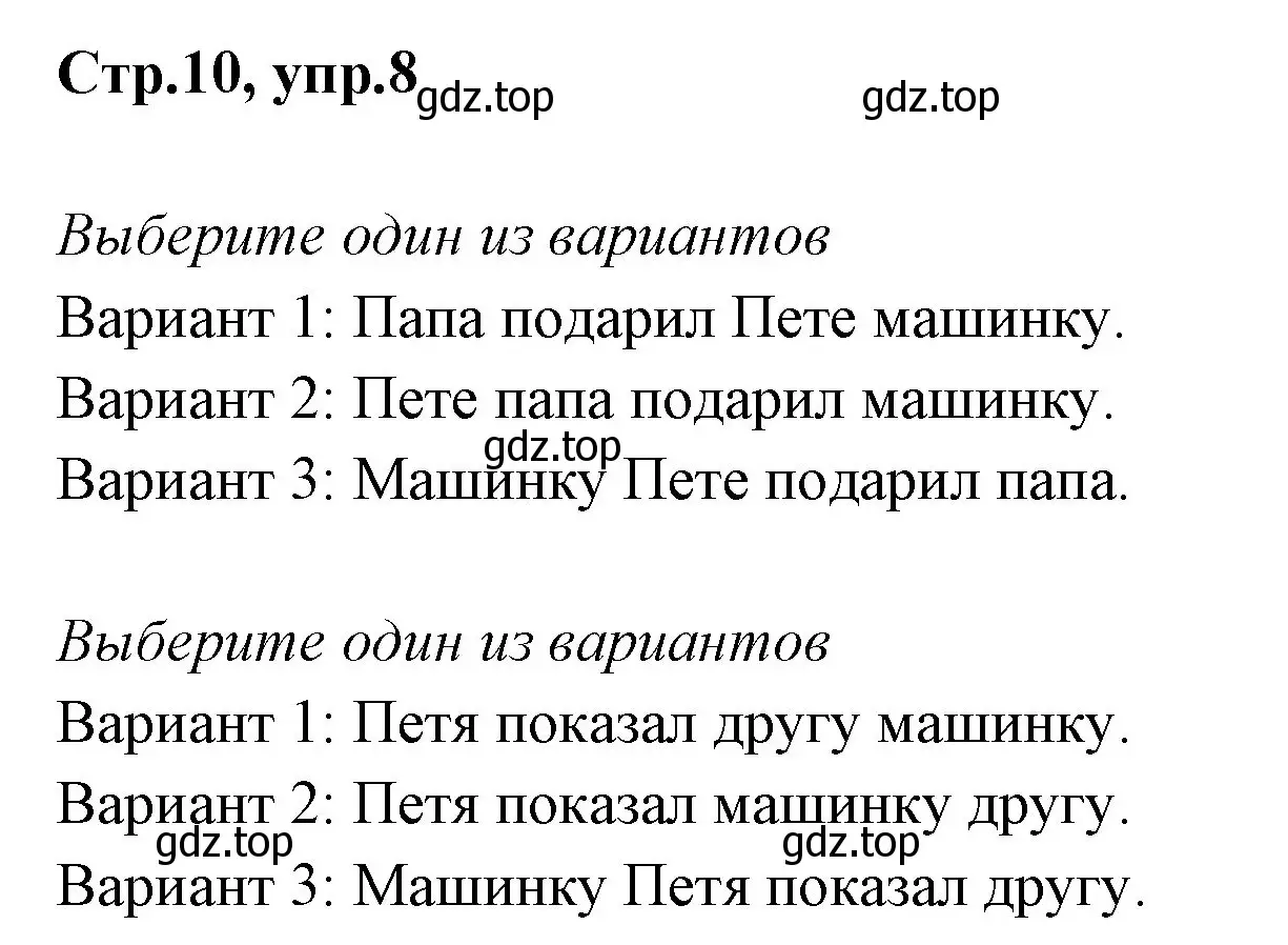 Решение номер 8 (страница 10) гдз по русскому языку 1 класс Климанова, Макеева, учебник