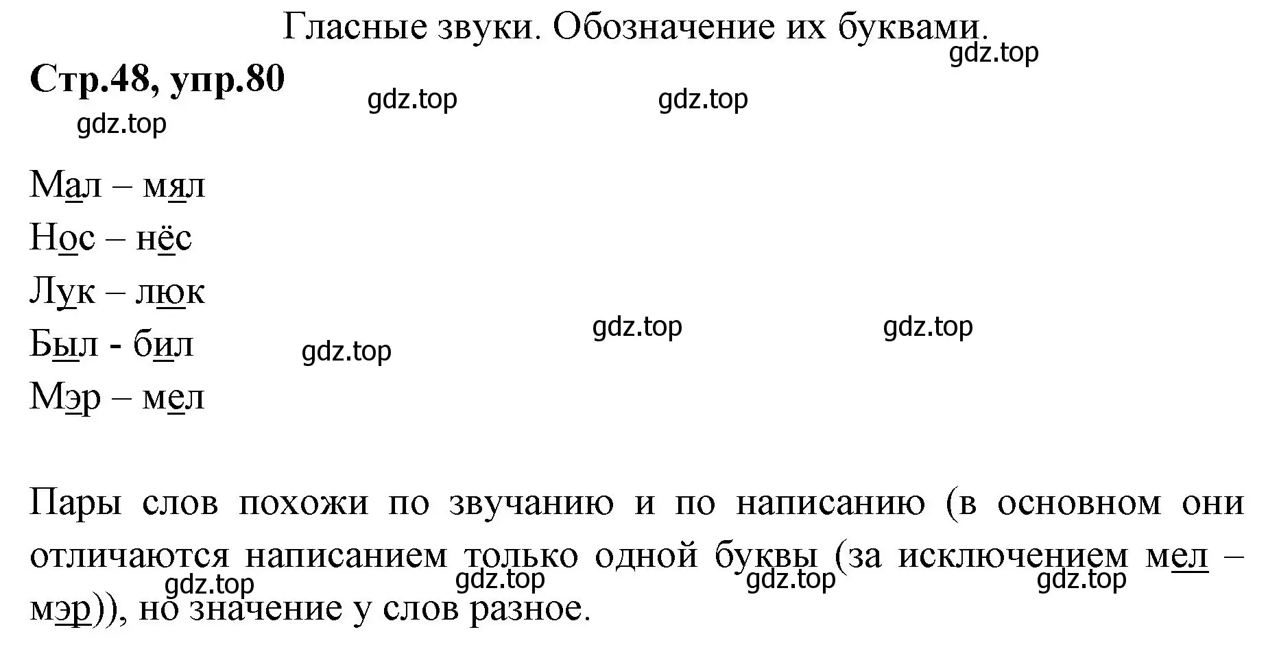 Решение номер 80 (страница 48) гдз по русскому языку 1 класс Климанова, Макеева, учебник