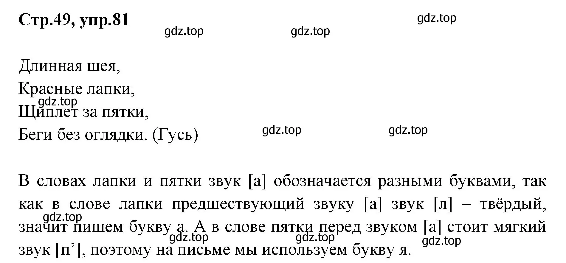 Решение номер 81 (страница 49) гдз по русскому языку 1 класс Климанова, Макеева, учебник
