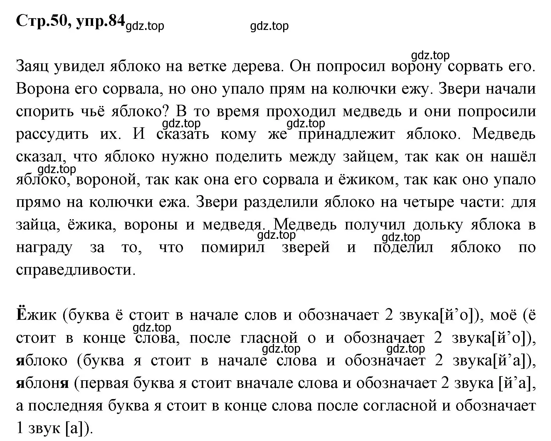 Решение номер 84 (страница 50) гдз по русскому языку 1 класс Климанова, Макеева, учебник