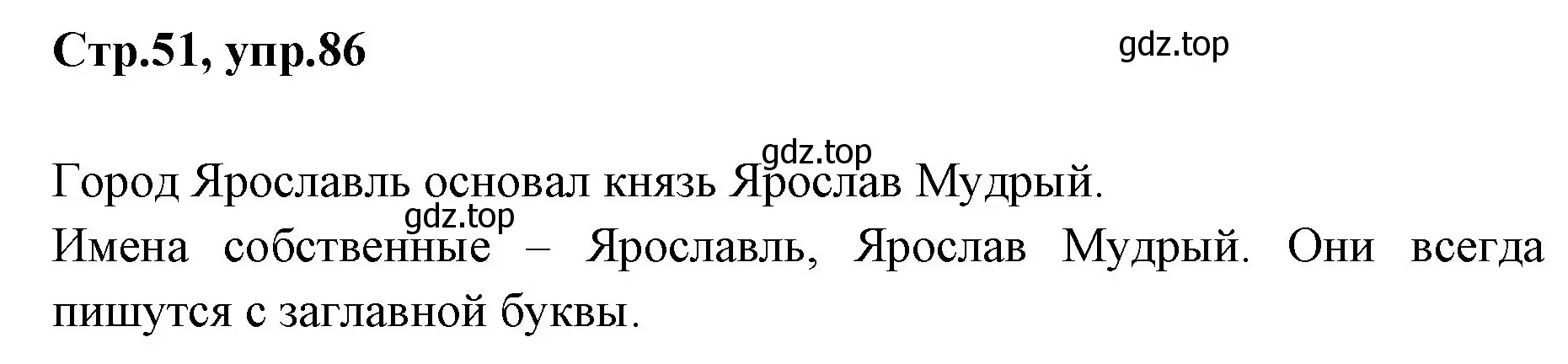 Решение номер 86 (страница 51) гдз по русскому языку 1 класс Климанова, Макеева, учебник