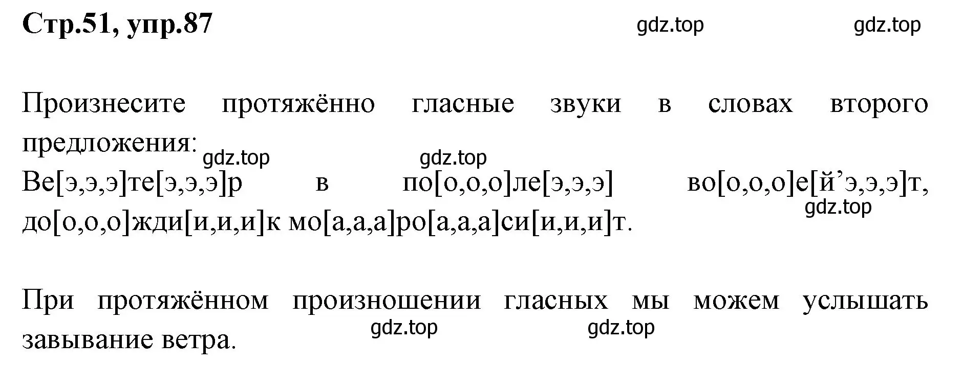 Решение номер 87 (страница 51) гдз по русскому языку 1 класс Климанова, Макеева, учебник