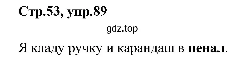 Решение номер 89 (страница 53) гдз по русскому языку 1 класс Климанова, Макеева, учебник