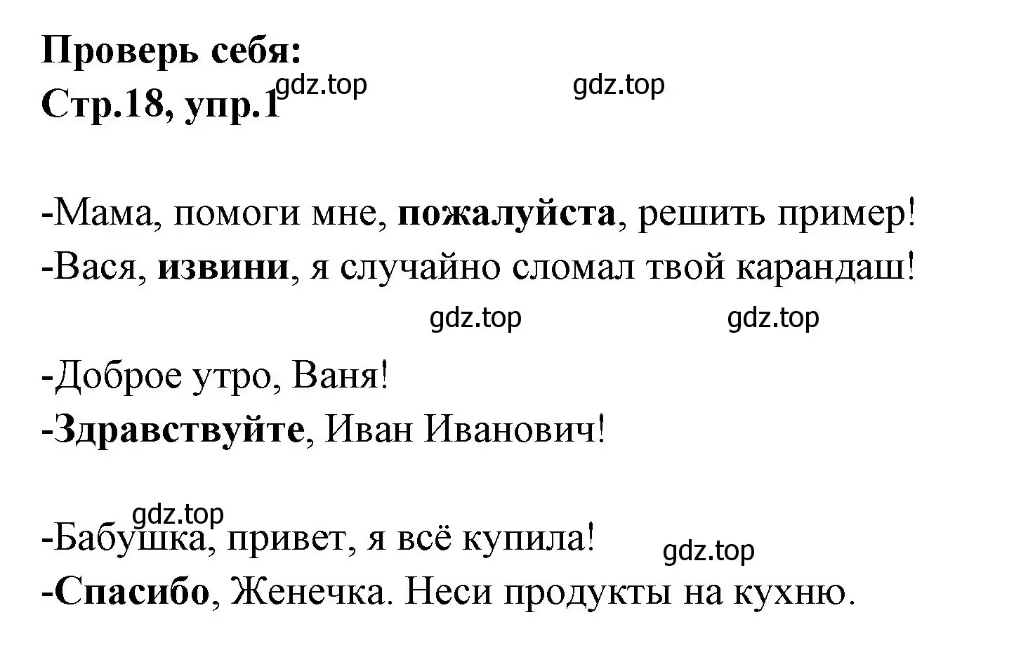 Решение номер 1 (страница 18) гдз по русскому языку 1 класс Климанова, Макеева, учебник