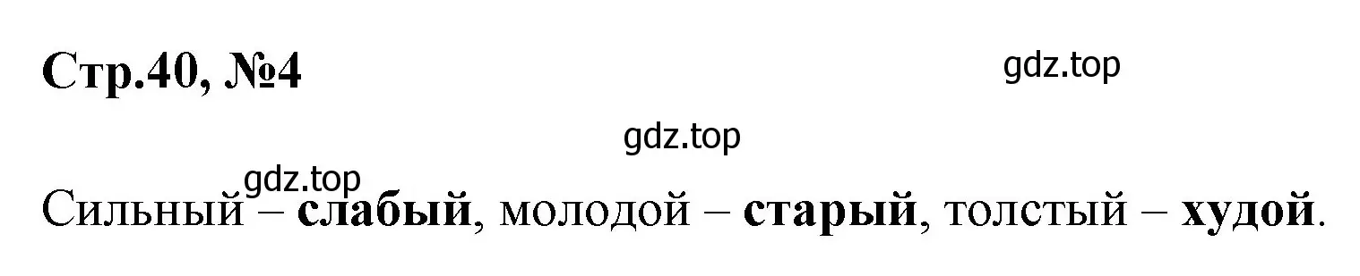 Решение номер 4 (страница 40) гдз по русскому языку 1 класс Климанова, Макеева, учебник
