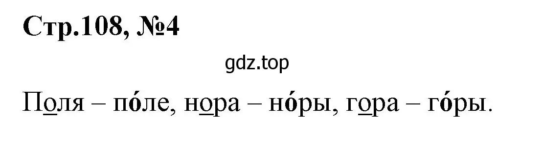 Решение номер 4 (страница 108) гдз по русскому языку 1 класс Климанова, Макеева, учебник