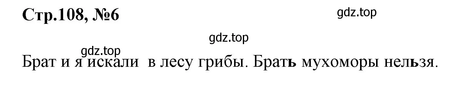 Решение номер 6 (страница 108) гдз по русскому языку 1 класс Климанова, Макеева, учебник