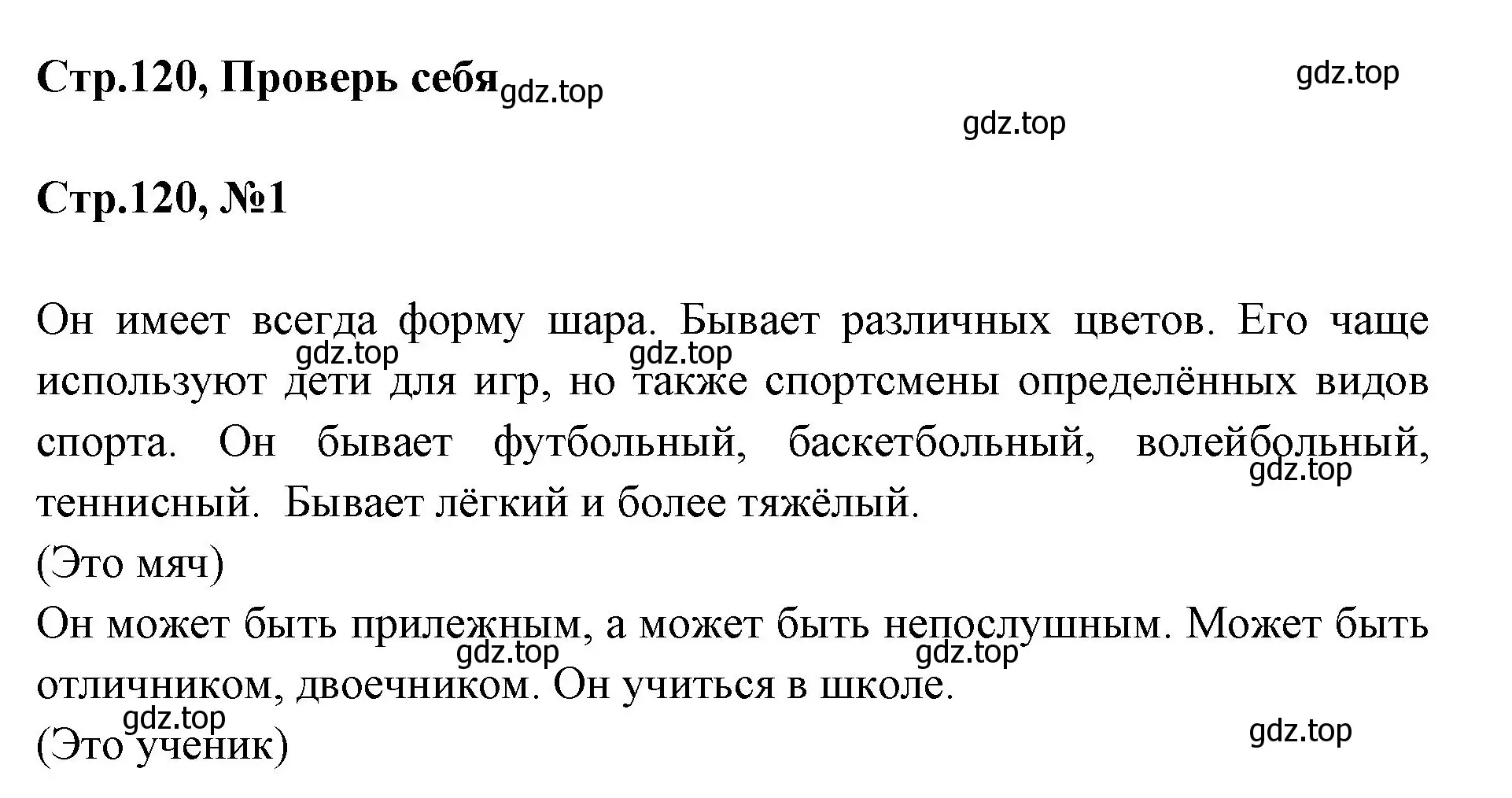 Решение номер 1 (страница 120) гдз по русскому языку 1 класс Климанова, Макеева, учебник