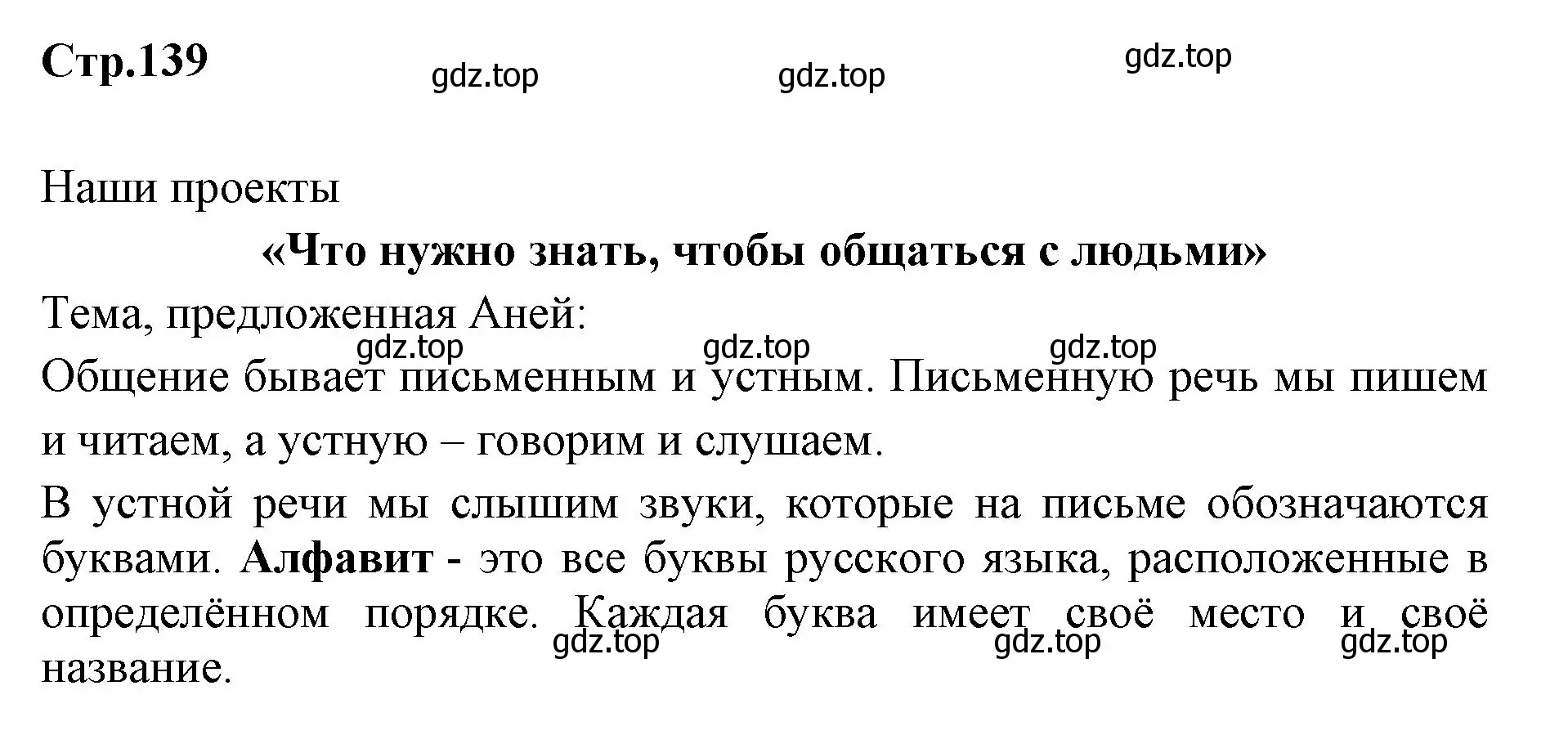 Решение номер 1 (страница 138) гдз по русскому языку 1 класс Климанова, Макеева, учебник