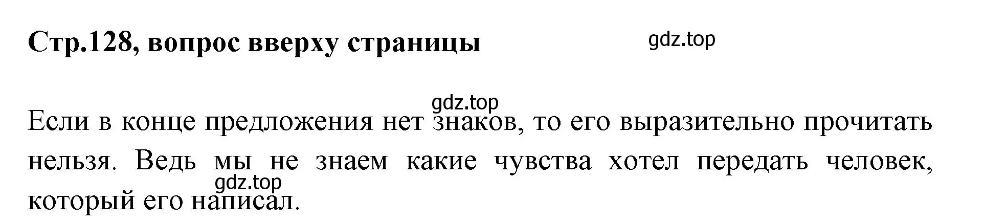 Решение номер Вопросы в верху страницы (страница 128) гдз по русскому языку 1 класс Климанова, Макеева, учебник