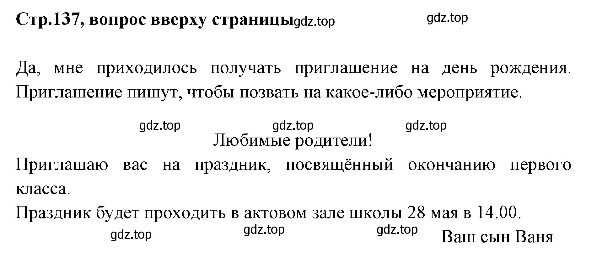 Решение номер Вопросы в верху страницы (страница 137) гдз по русскому языку 1 класс Климанова, Макеева, учебник