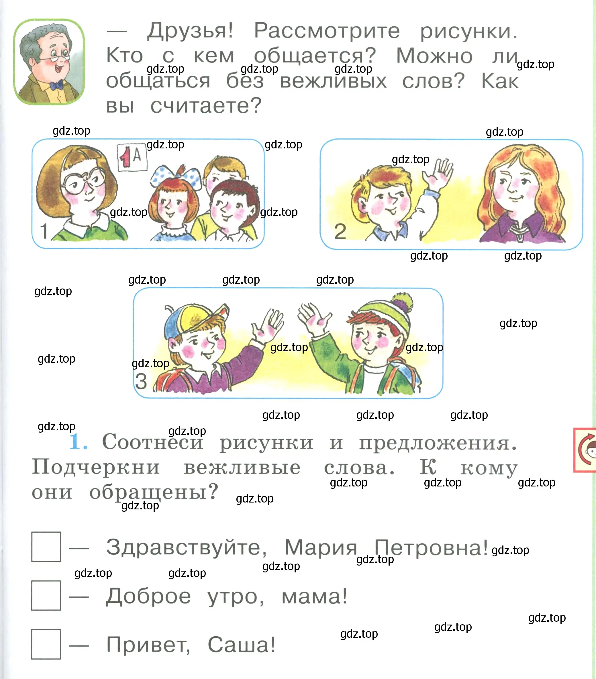 Условие номер 1 (страница 3) гдз по русскому языку 1 класс Климанова, Бабушкина, рабочая тетрадь