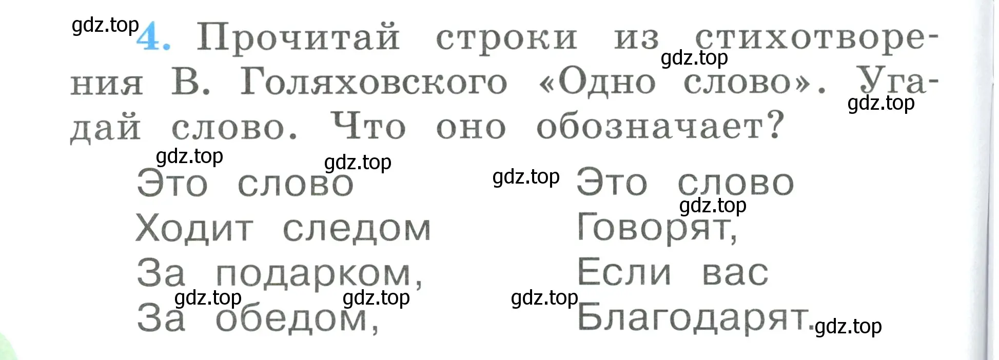 Условие номер 4 (страница 4) гдз по русскому языку 1 класс Климанова, Бабушкина, рабочая тетрадь