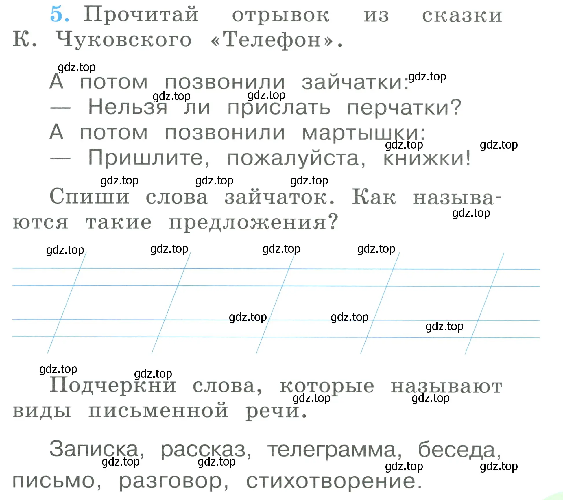 Условие номер 5 (страница 5) гдз по русскому языку 1 класс Климанова, Бабушкина, рабочая тетрадь