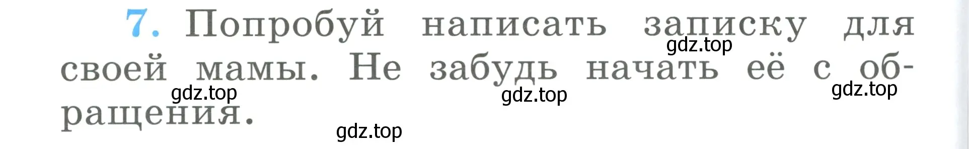Условие номер 7 (страница 6) гдз по русскому языку 1 класс Климанова, Бабушкина, рабочая тетрадь