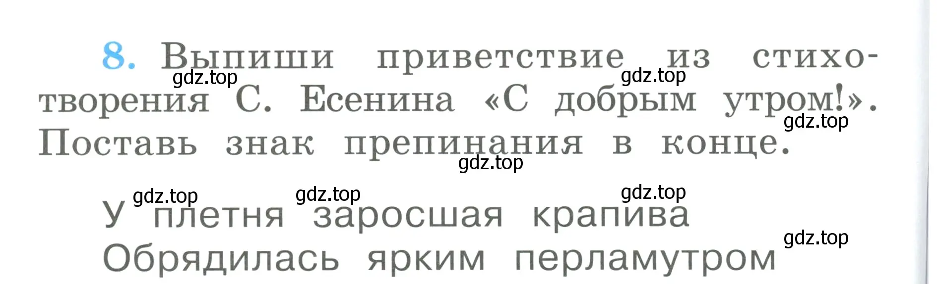 Условие номер 8 (страница 6) гдз по русскому языку 1 класс Климанова, Бабушкина, рабочая тетрадь