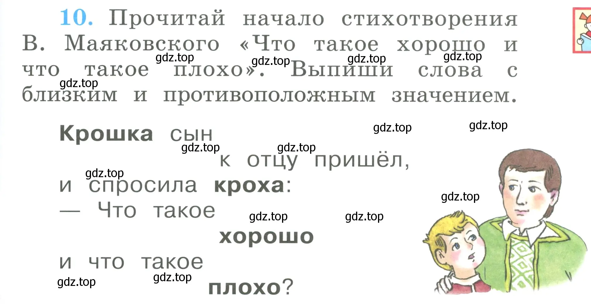 Условие номер 10 (страница 11) гдз по русскому языку 1 класс Климанова, Бабушкина, рабочая тетрадь