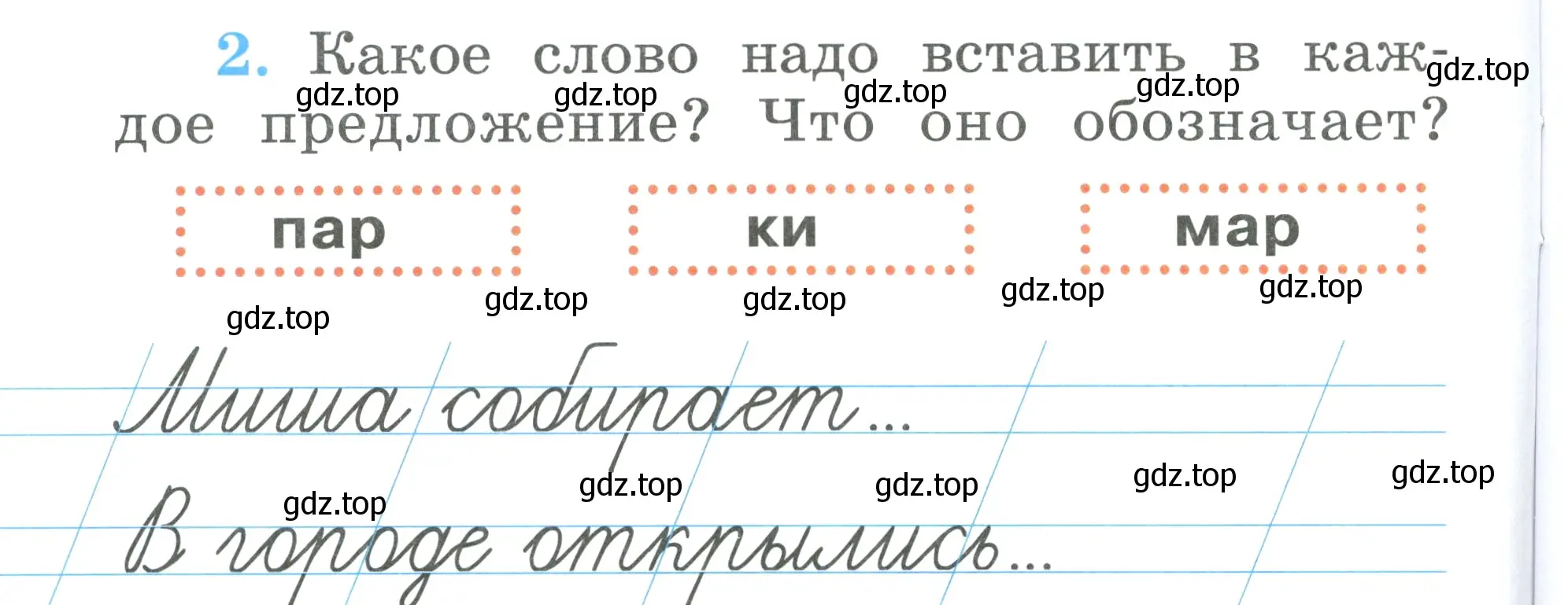 Условие номер 2 (страница 8) гдз по русскому языку 1 класс Климанова, Бабушкина, рабочая тетрадь